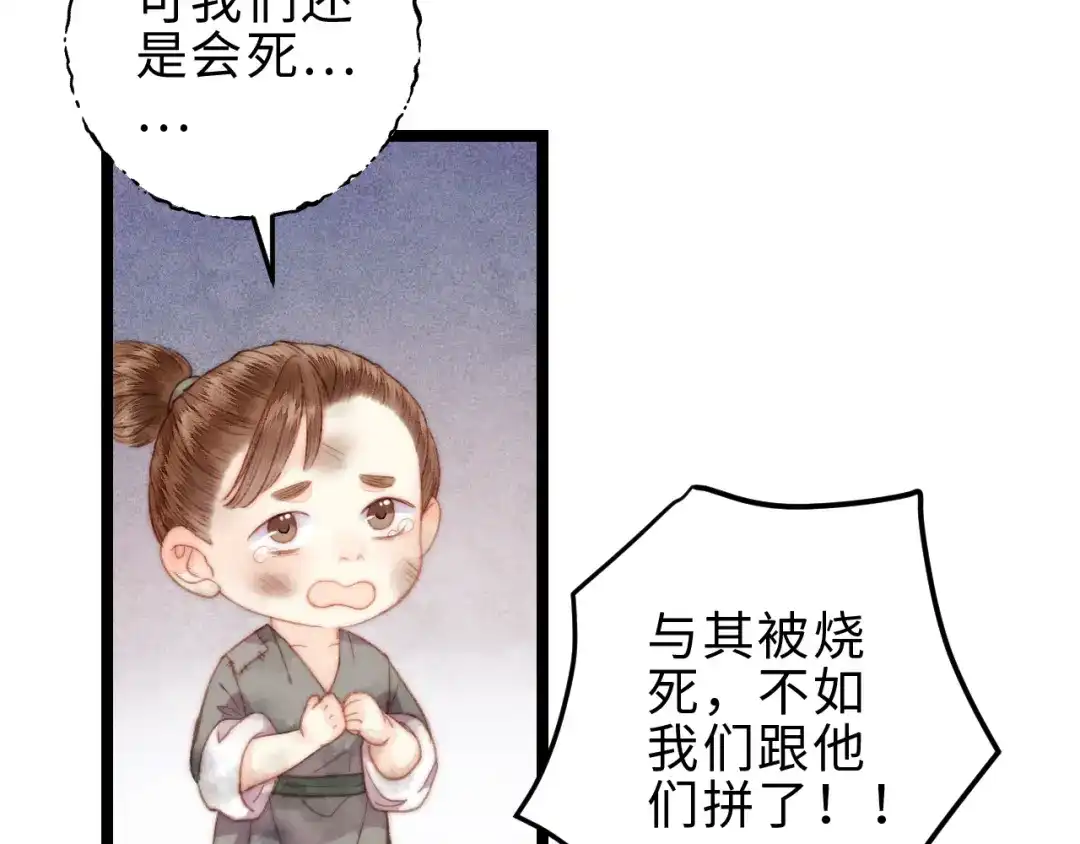 《《妃为九卿》-神医小娇妃》第140话 瘟疫 第51页