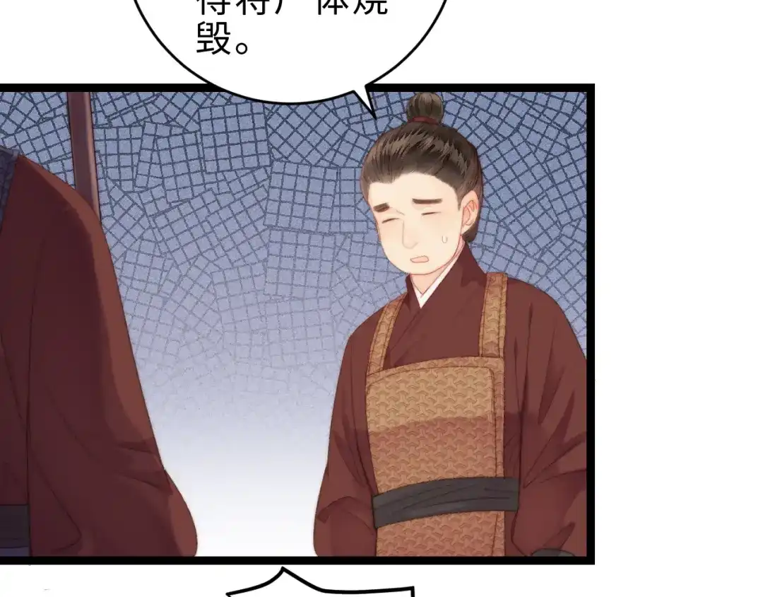 《《妃为九卿》-神医小娇妃》第140话 瘟疫 第28页