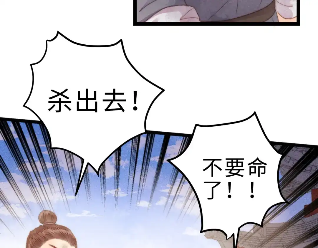 《《妃为九卿》-神医小娇妃》第140话 瘟疫 第53页