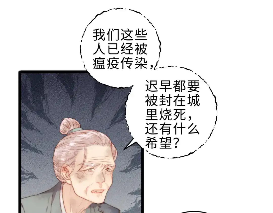 《《妃为九卿》-神医小娇妃》第140话 瘟疫 第44页