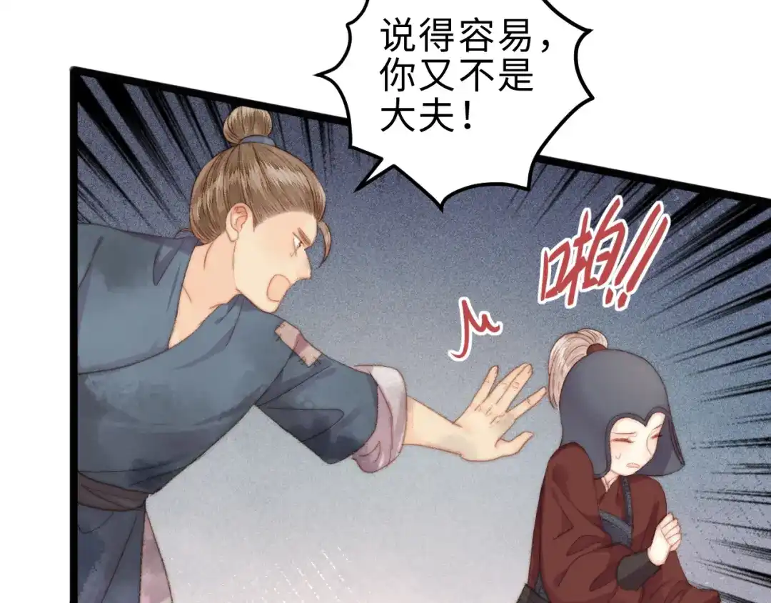 《《妃为九卿》-神医小娇妃》第140话 瘟疫 第37页