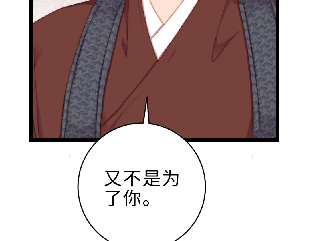 《《妃为九卿》-神医小娇妃》第140话 瘟疫 第75页