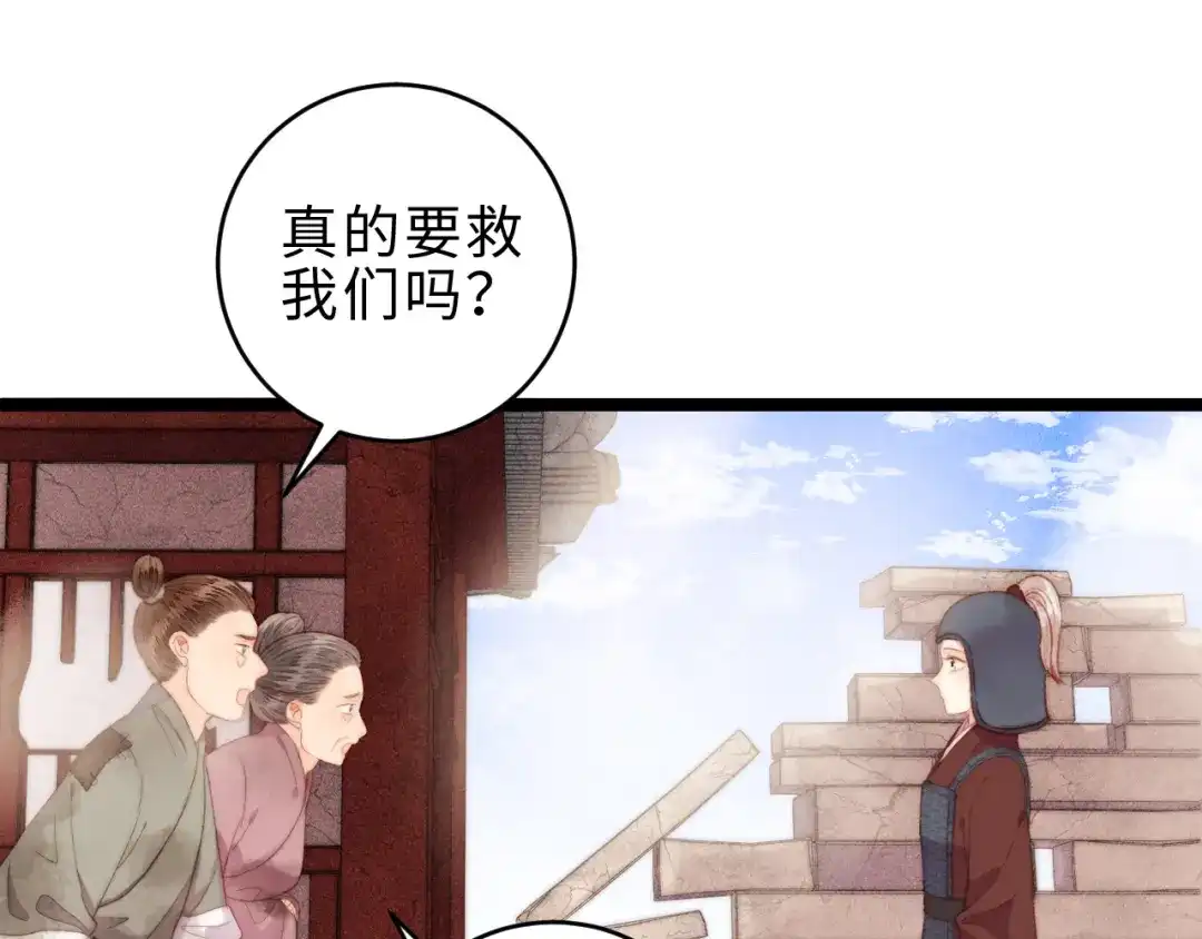 《《妃为九卿》-神医小娇妃》第140话 瘟疫 第59页