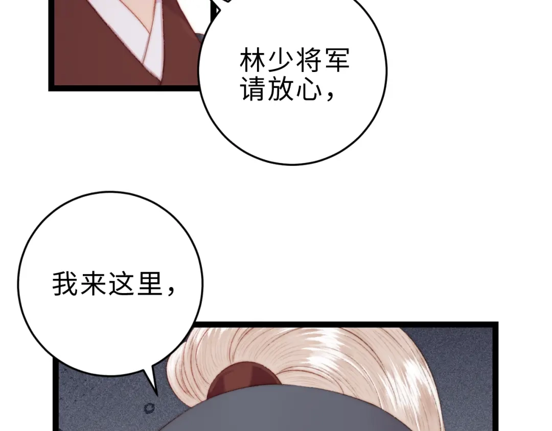 《《妃为九卿》-神医小娇妃》第140话 瘟疫 第73页