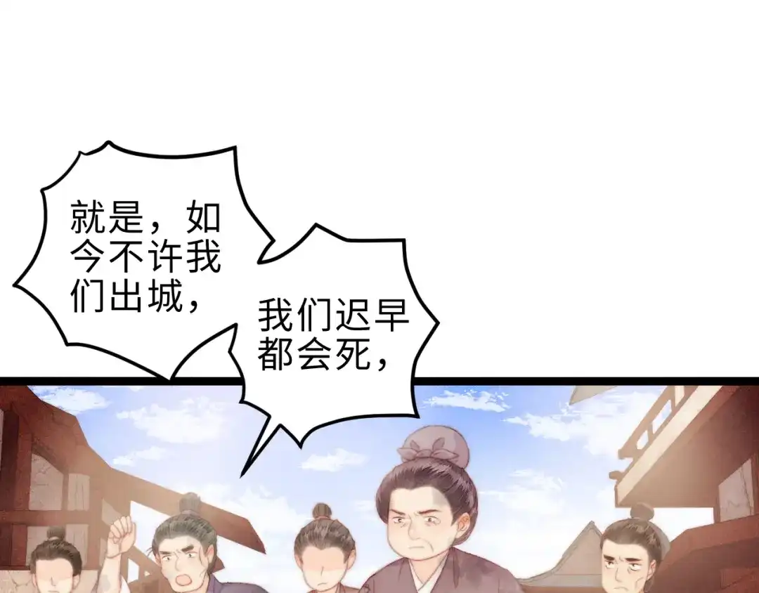 《《妃为九卿》-神医小娇妃》第140话 瘟疫 第31页