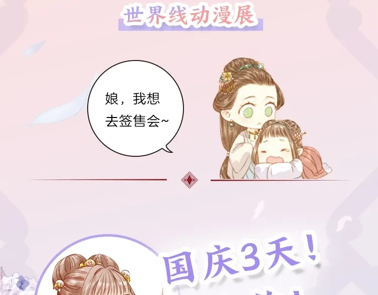 《《妃为九卿》-神医小娇妃》第140话 瘟疫 第85页