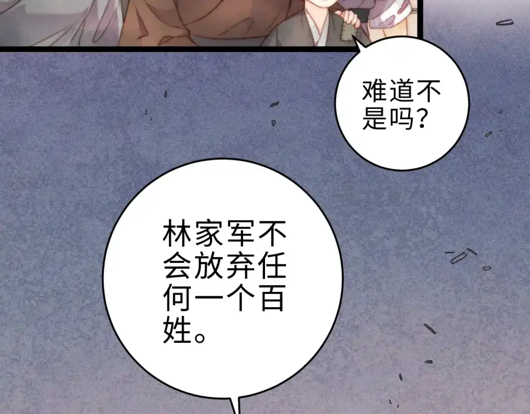 《《妃为九卿》-神医小娇妃》第140话 瘟疫 第48页
