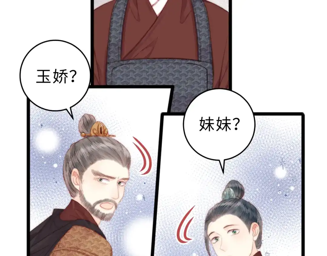 《《妃为九卿》-神医小娇妃》第140话 瘟疫 第26页