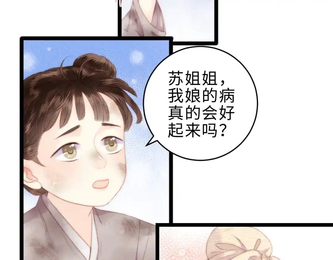 《《妃为九卿》-神医小娇妃》第141话 我是大夫 第59页