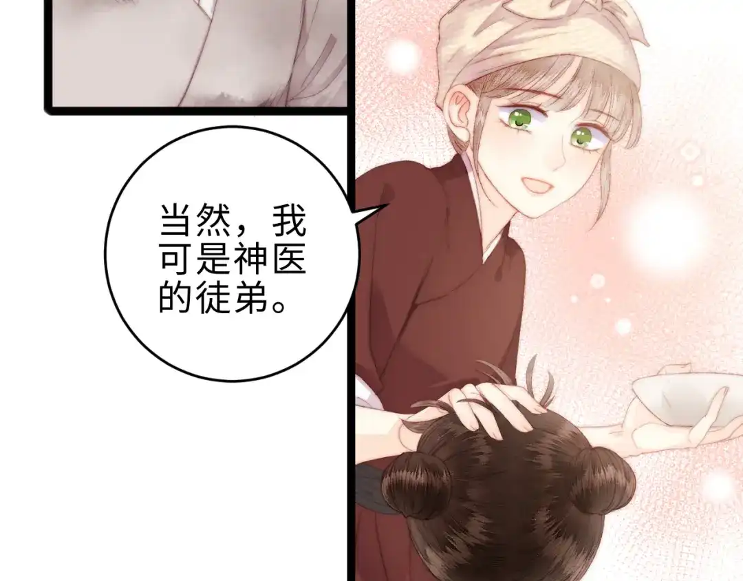 《《妃为九卿》-神医小娇妃》第141话 我是大夫 第60页