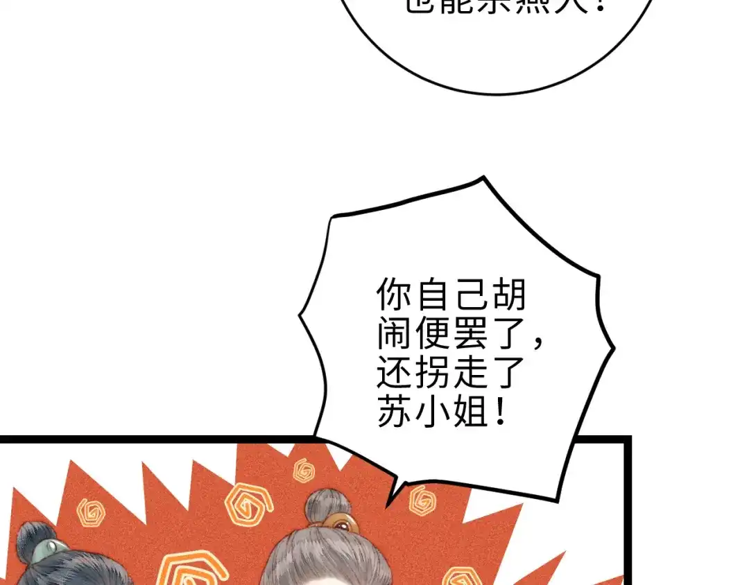 《《妃为九卿》-神医小娇妃》第141话 我是大夫 第39页