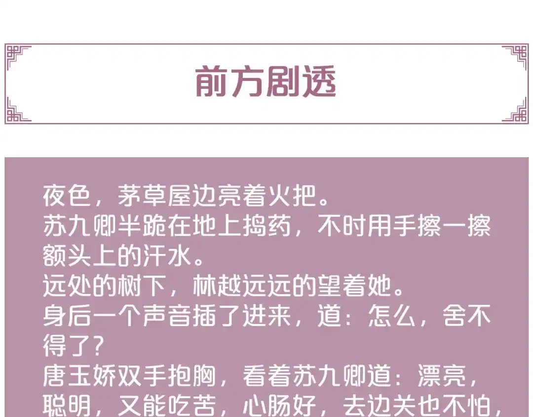 《《妃为九卿》-神医小娇妃》第141话 我是大夫 第76页