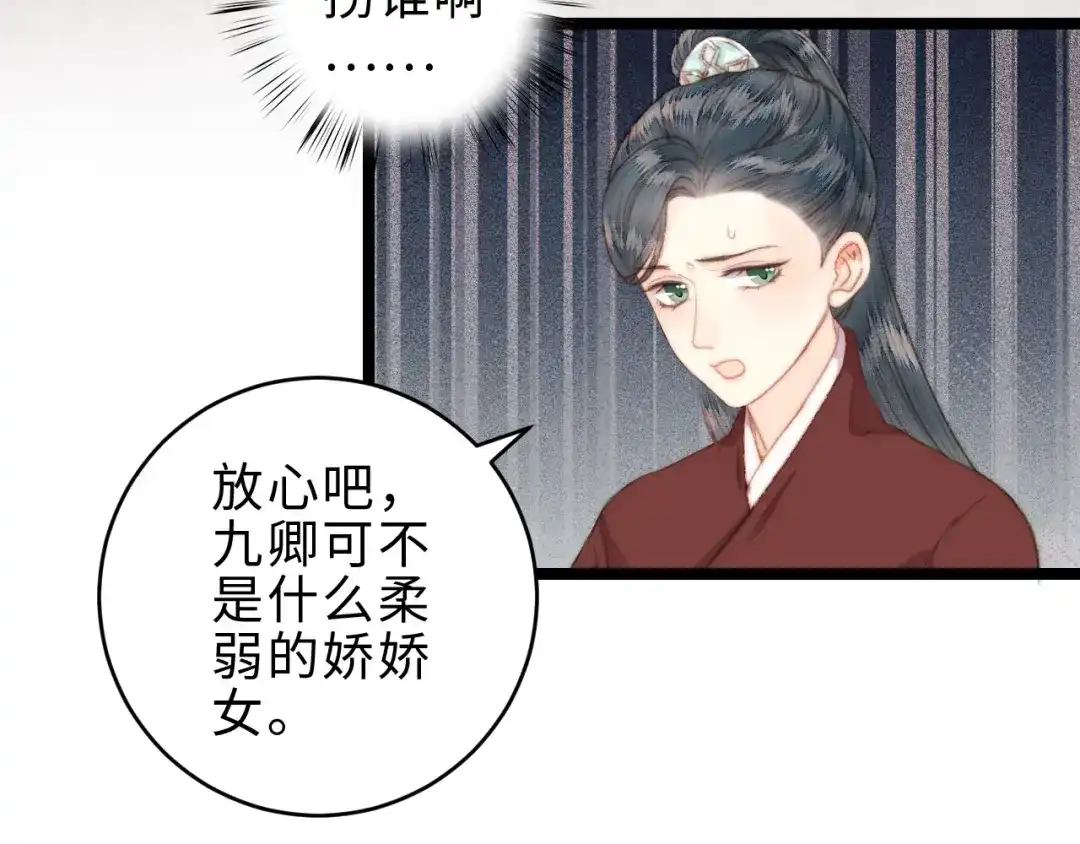 《《妃为九卿》-神医小娇妃》第141话 我是大夫 第43页