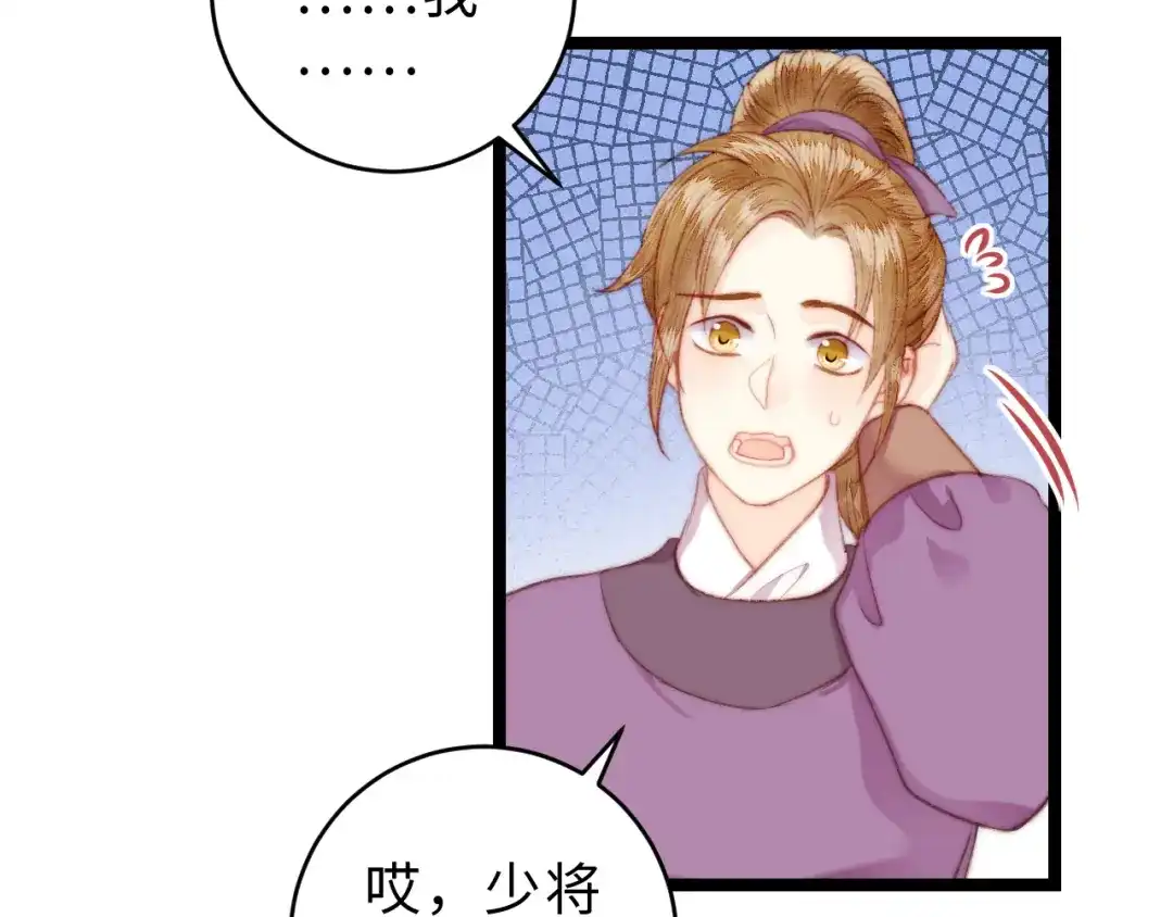 《《妃为九卿》-神医小娇妃》第141话 我是大夫 第52页