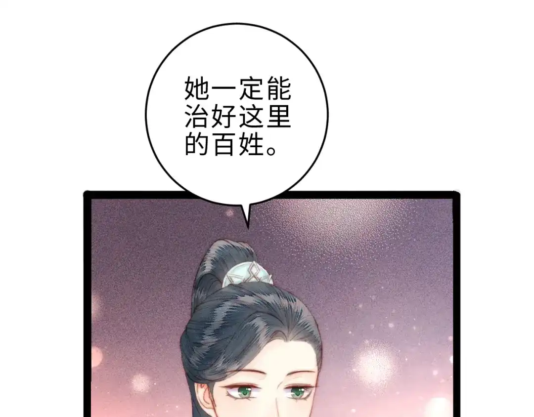 《《妃为九卿》-神医小娇妃》第141话 我是大夫 第44页