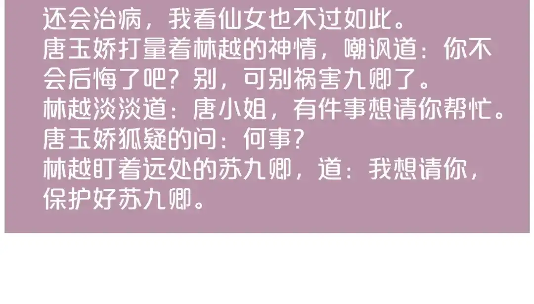 《《妃为九卿》-神医小娇妃》第141话 我是大夫 第77页