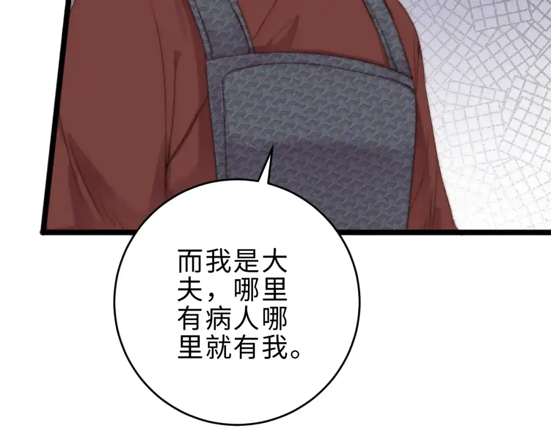 《《妃为九卿》-神医小娇妃》第141话 我是大夫 第12页