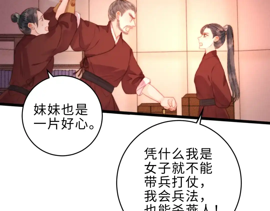 《《妃为九卿》-神医小娇妃》第141话 我是大夫 第38页