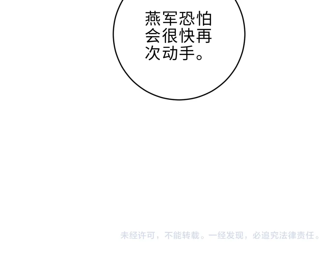 《《妃为九卿》-神医小娇妃》第141话 我是大夫 第74页