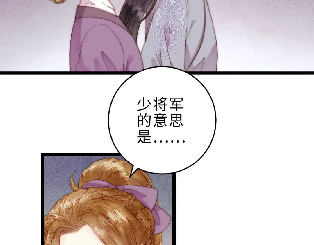 《《妃为九卿》-神医小娇妃》第141话 我是大夫 第71页