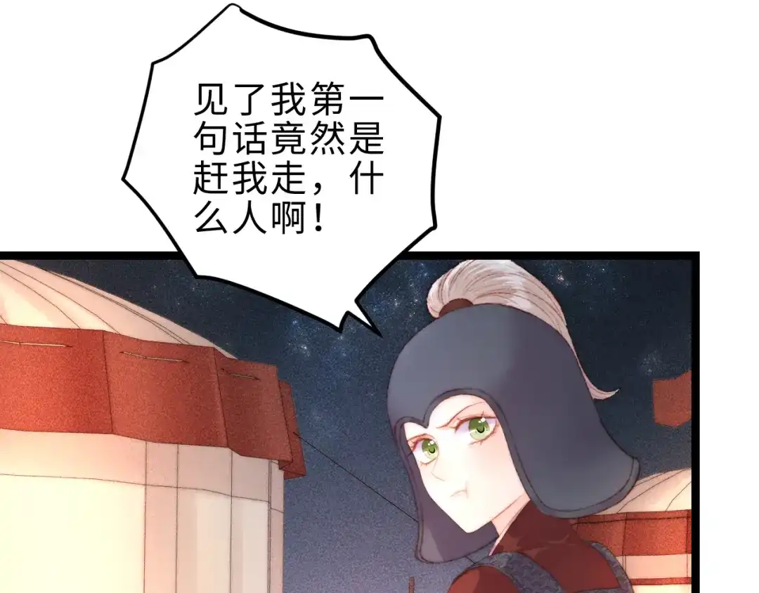 《《妃为九卿》-神医小娇妃》第141话 我是大夫 第31页
