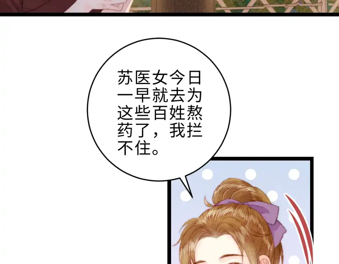 《《妃为九卿》-神医小娇妃》第141话 我是大夫 第62页