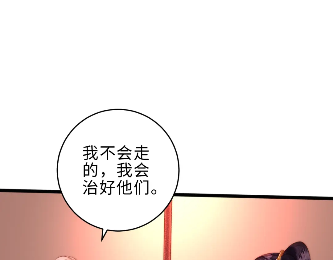 《《妃为九卿》-神医小娇妃》第141话 我是大夫 第13页