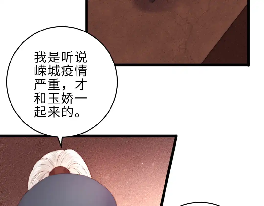 《《妃为九卿》-神医小娇妃》第141话 我是大夫 第7页