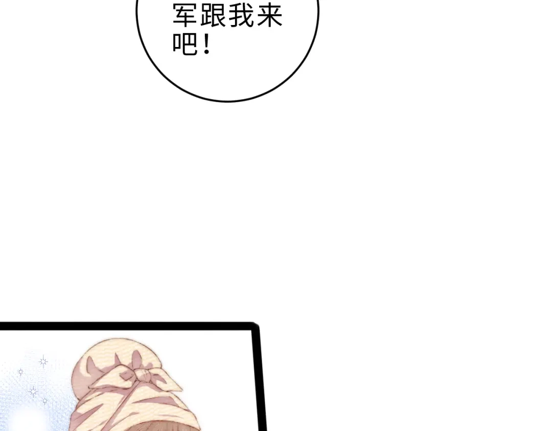 《《妃为九卿》-神医小娇妃》第141话 我是大夫 第53页