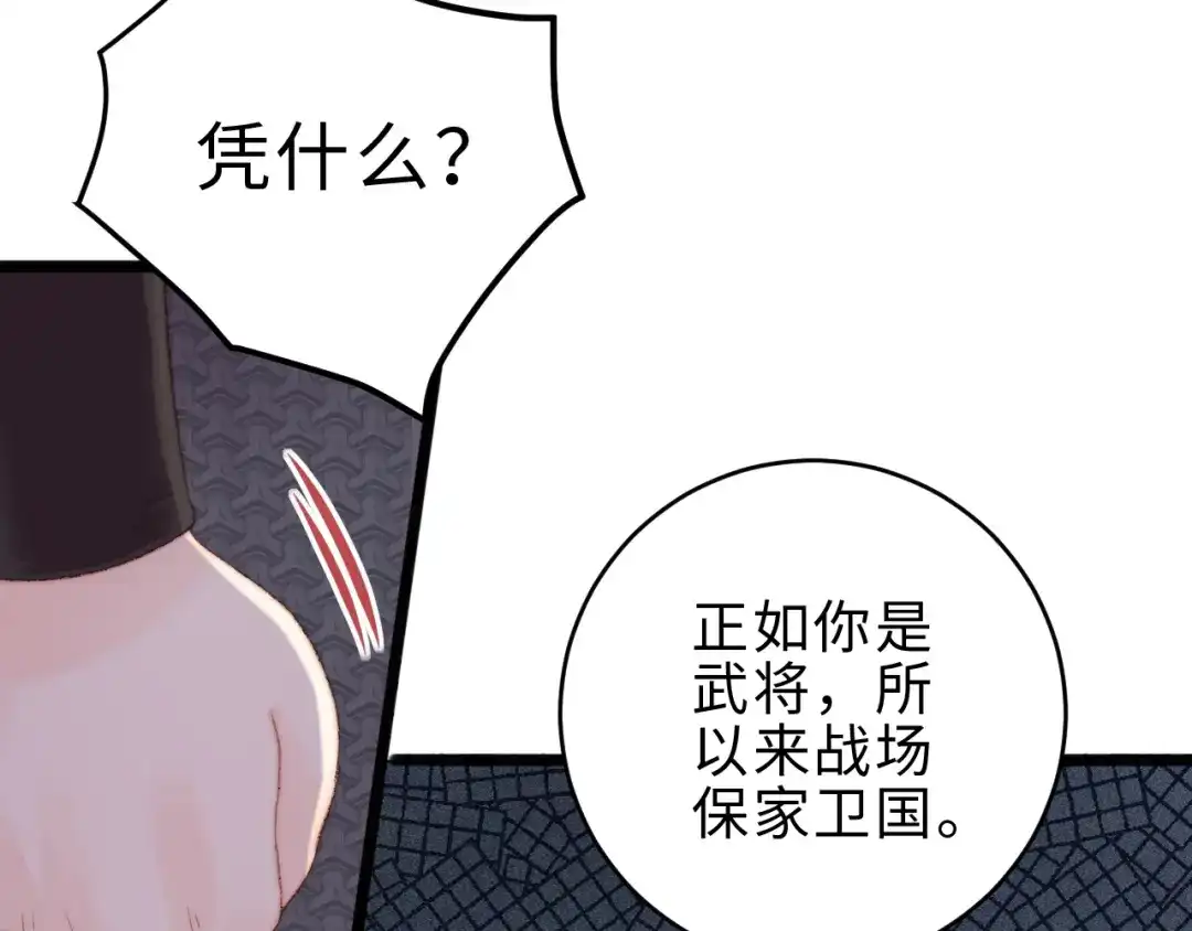 《《妃为九卿》-神医小娇妃》第141话 我是大夫 第10页