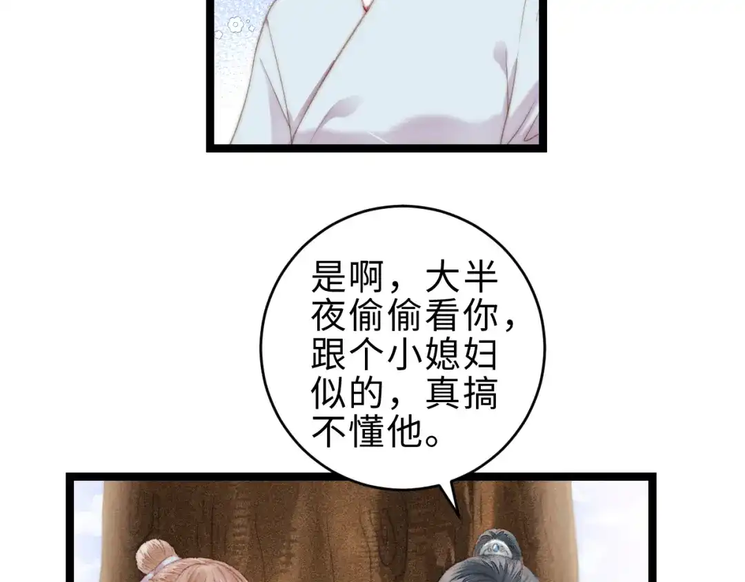 《《妃为九卿》-神医小娇妃》第142话 只要她平安 第59页