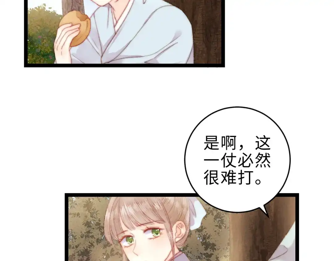 《《妃为九卿》-神医小娇妃》第142话 只要她平安 第55页