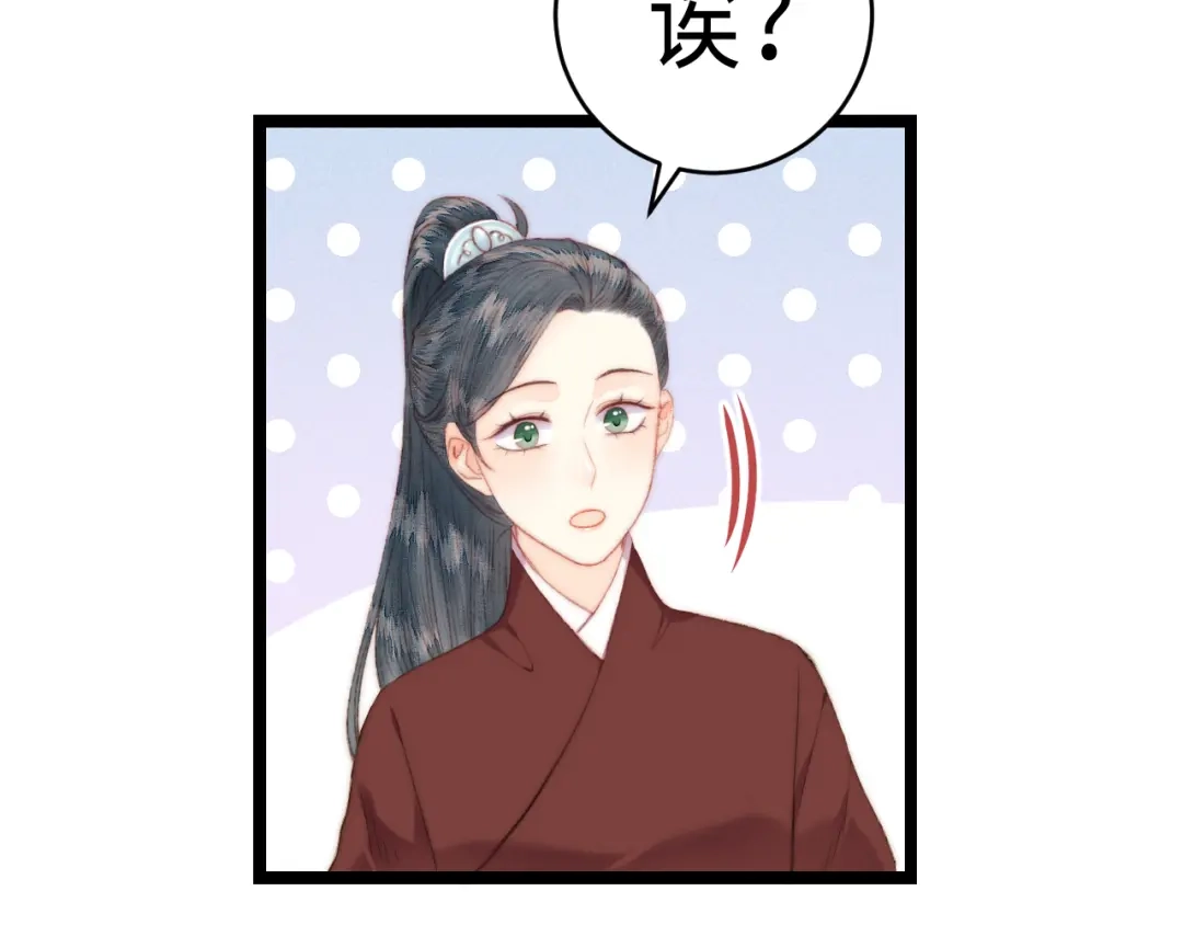 《《妃为九卿》-神医小娇妃》第142话 只要她平安 第36页