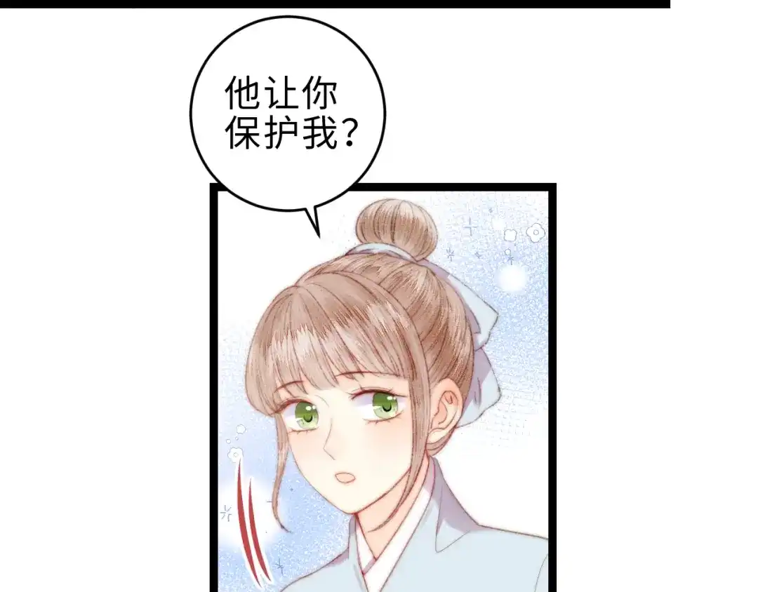 《《妃为九卿》-神医小娇妃》第142话 只要她平安 第58页