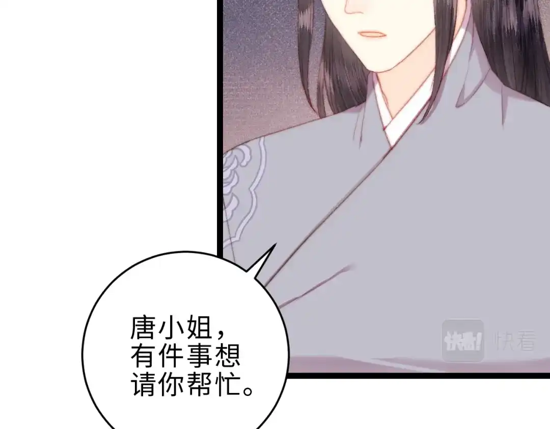 《《妃为九卿》-神医小娇妃》第142话 只要她平安 第28页