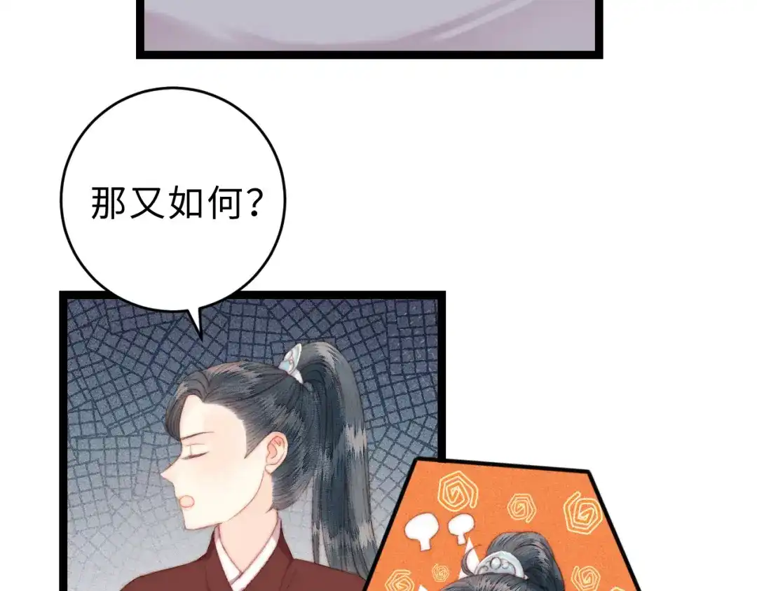 《《妃为九卿》-神医小娇妃》第142话 只要她平安 第33页