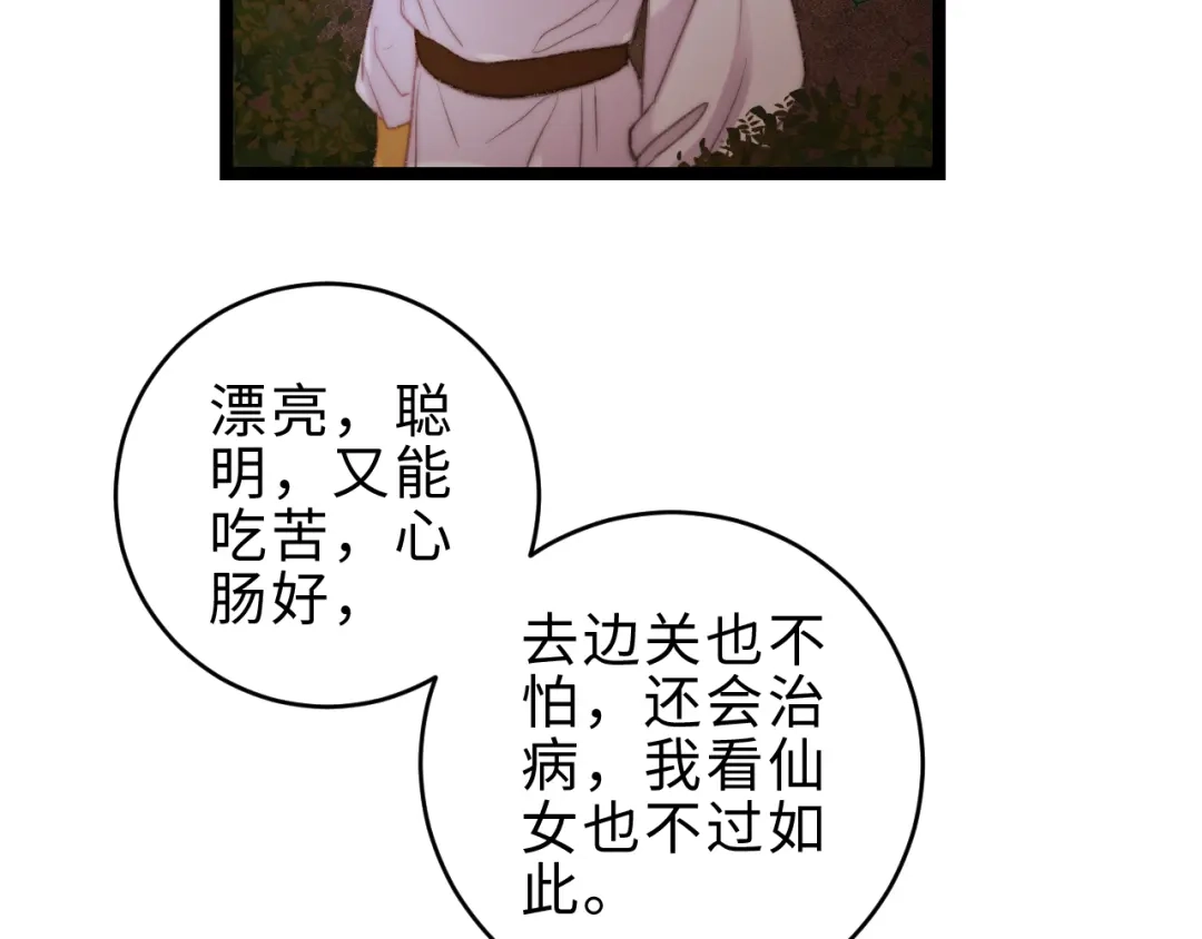 《《妃为九卿》-神医小娇妃》第142话 只要她平安 第24页