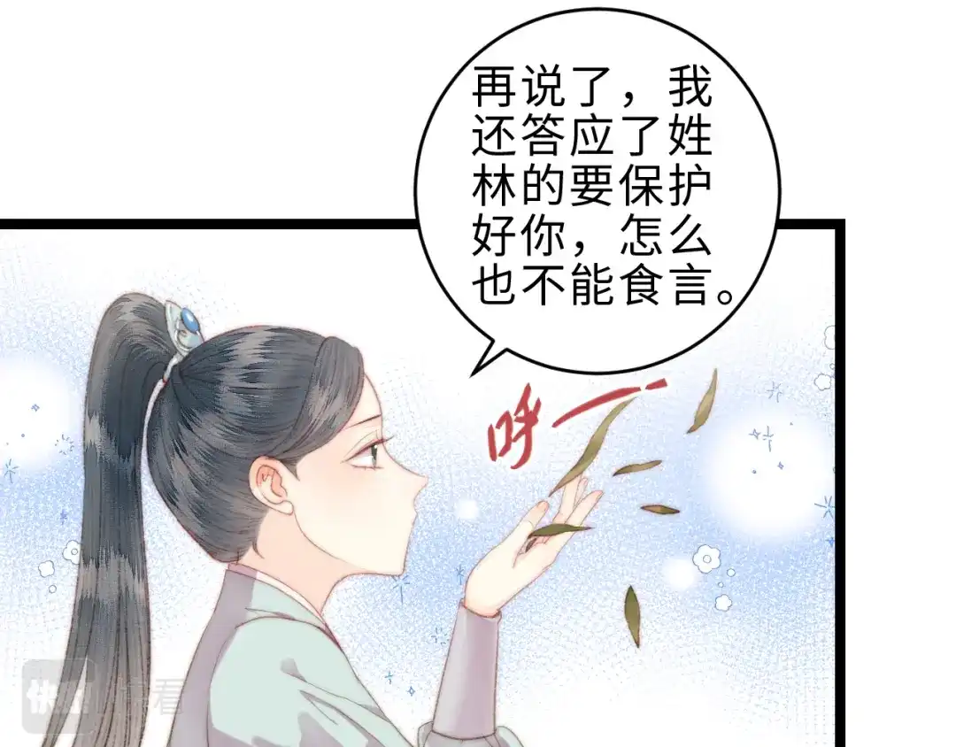 《《妃为九卿》-神医小娇妃》第142话 只要她平安 第57页