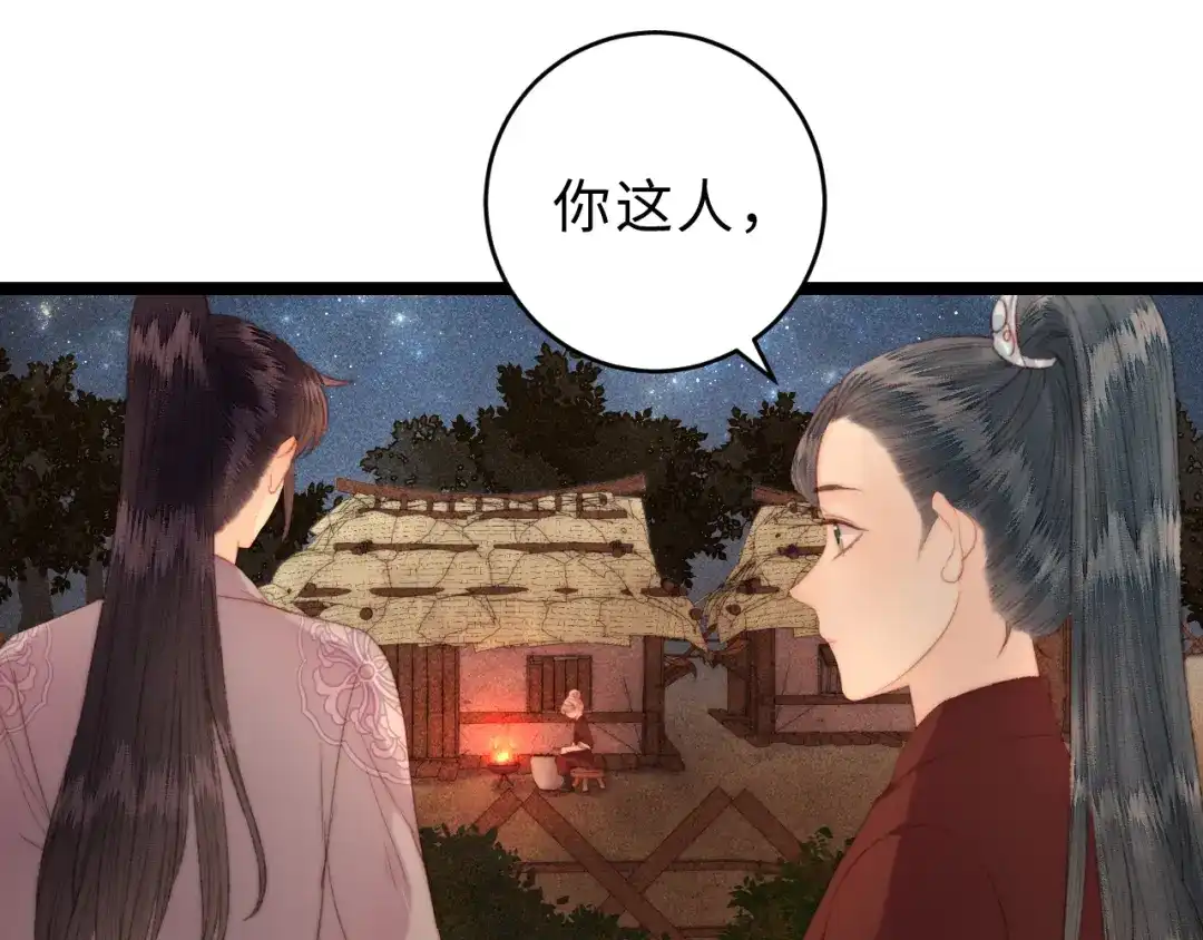 《《妃为九卿》-神医小娇妃》第142话 只要她平安 第37页