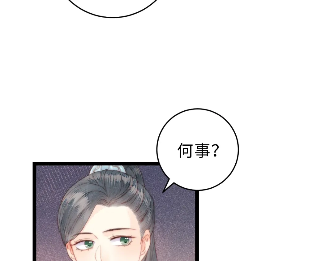 《《妃为九卿》-神医小娇妃》第142话 只要她平安 第29页