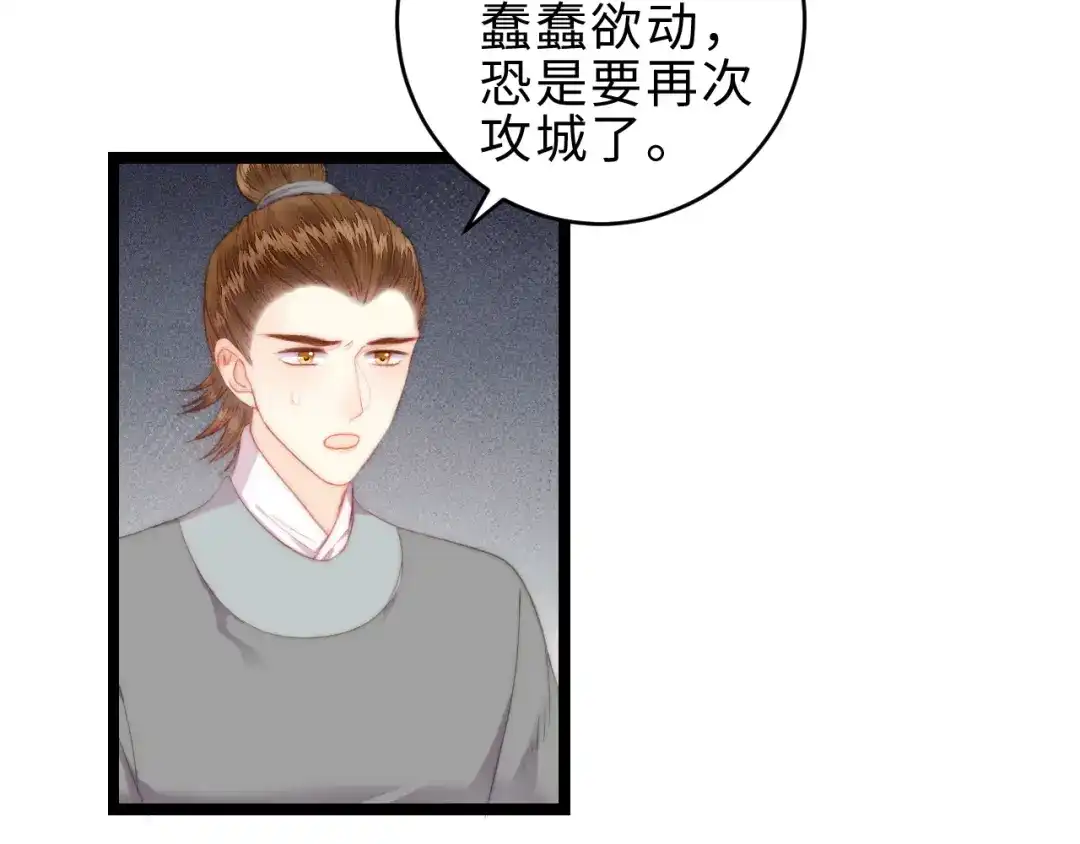 《《妃为九卿》-神医小娇妃》第142话 只要她平安 第8页