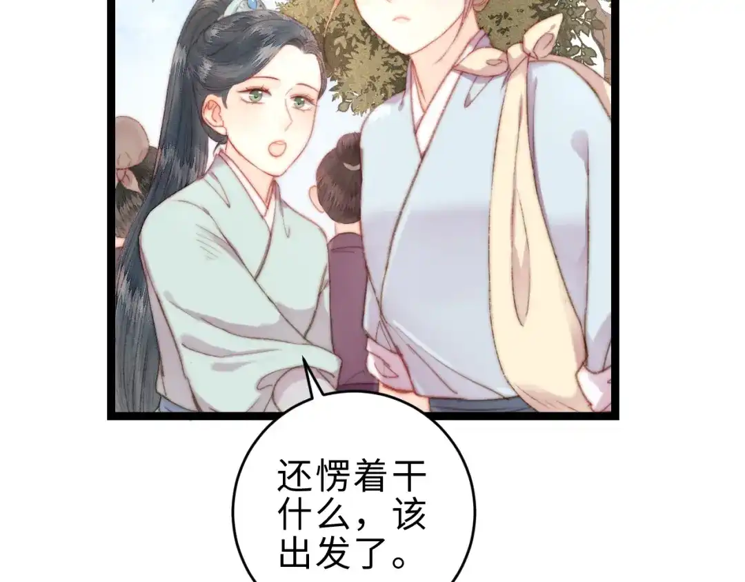 《《妃为九卿》-神医小娇妃》第142话 只要她平安 第47页