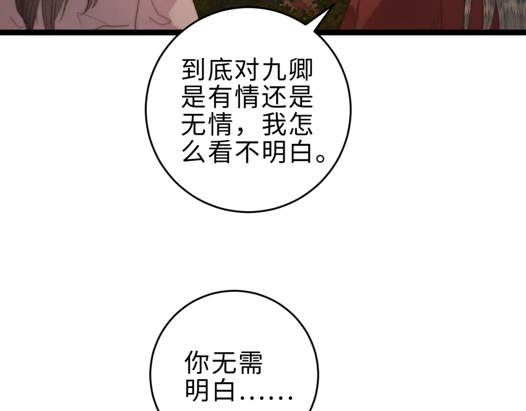 《《妃为九卿》-神医小娇妃》第142话 只要她平安 第38页