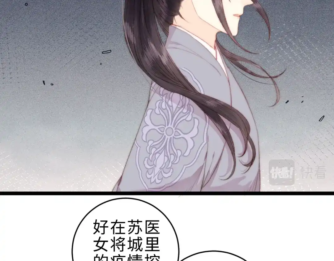 《《妃为九卿》-神医小娇妃》第142话 只要她平安 第10页
