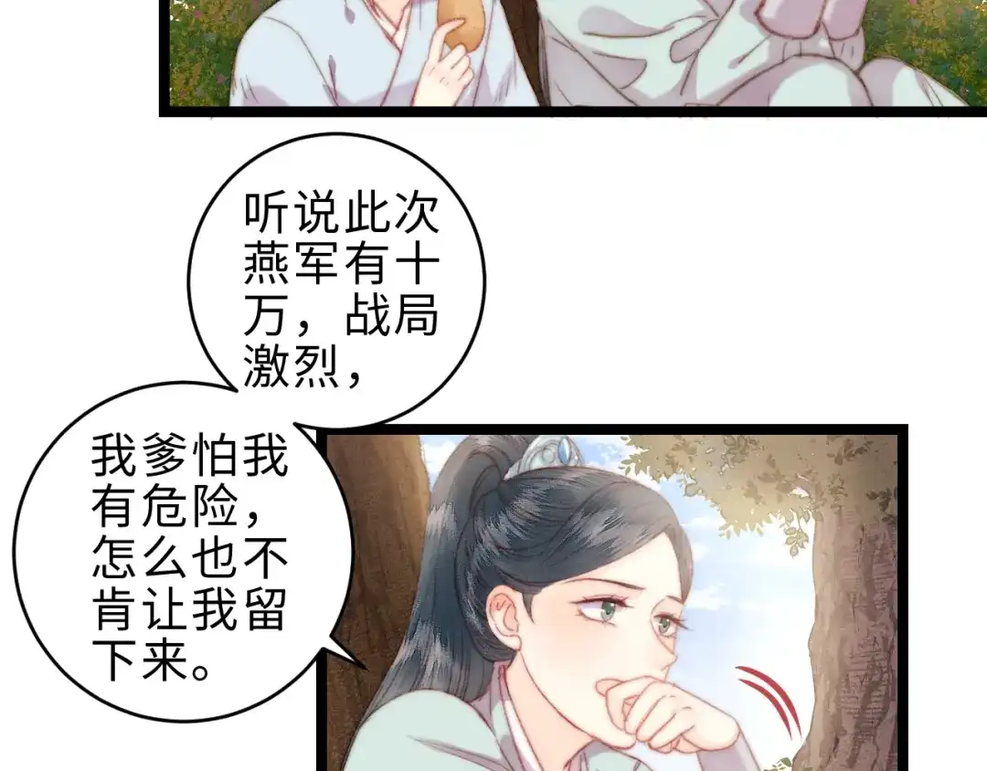 《《妃为九卿》-神医小娇妃》第142话 只要她平安 第53页
