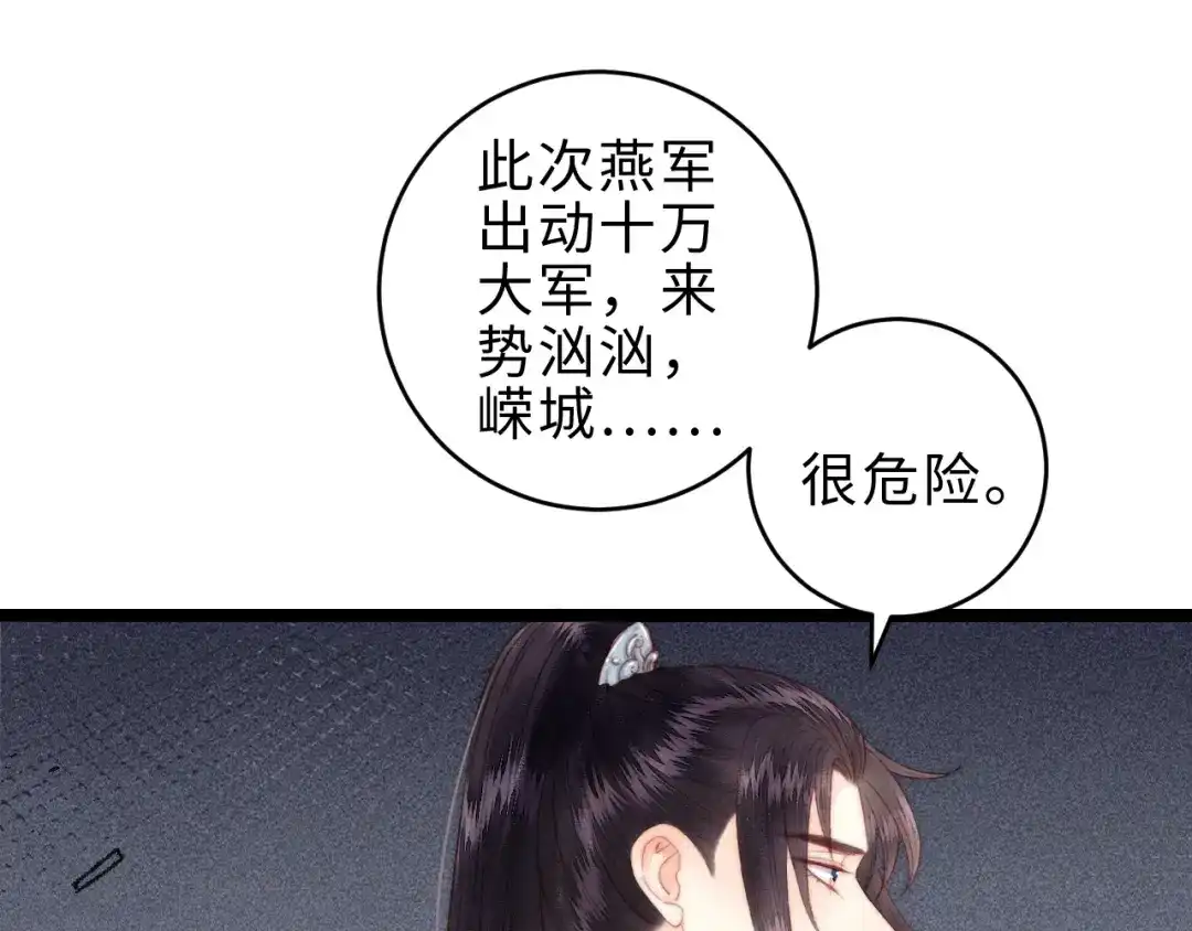 《《妃为九卿》-神医小娇妃》第142话 只要她平安 第9页