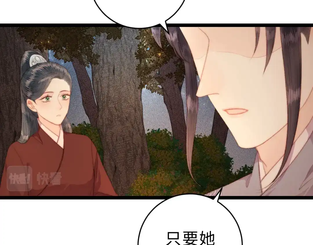 《《妃为九卿》-神医小娇妃》第142话 只要她平安 第39页