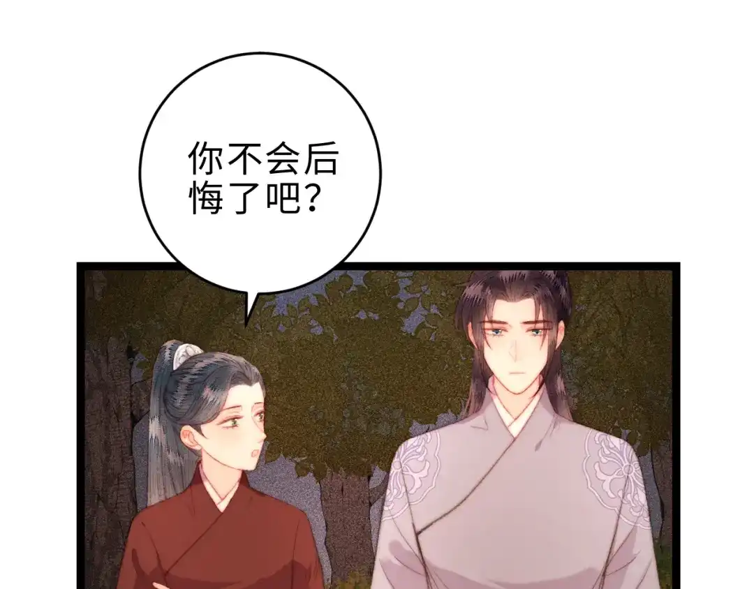 《《妃为九卿》-神医小娇妃》第142话 只要她平安 第26页