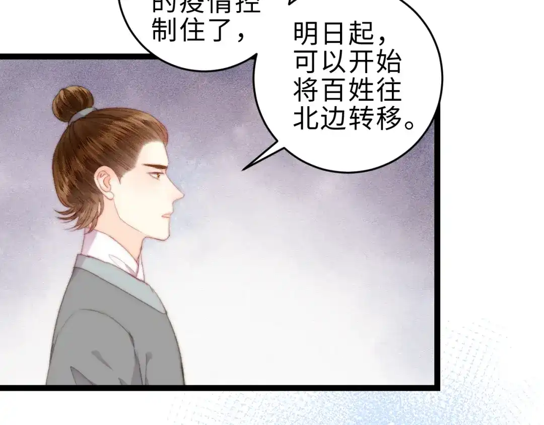 《《妃为九卿》-神医小娇妃》第142话 只要她平安 第11页