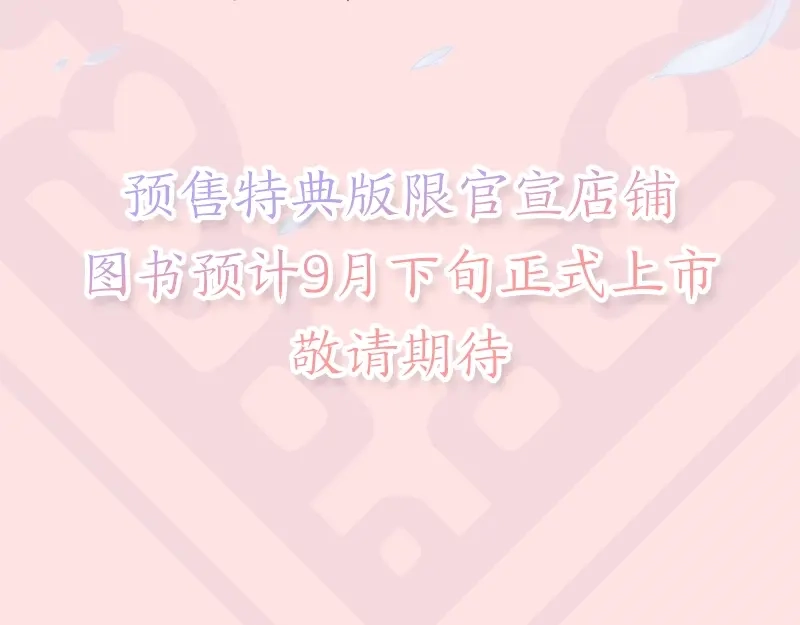 《《妃为九卿》-神医小娇妃》《妃为九卿》单行本来啦 第25页